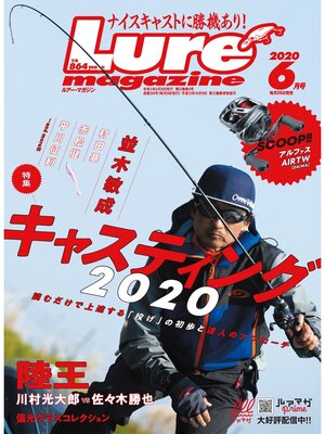 cover image of ルアーマガジン2020年6月号